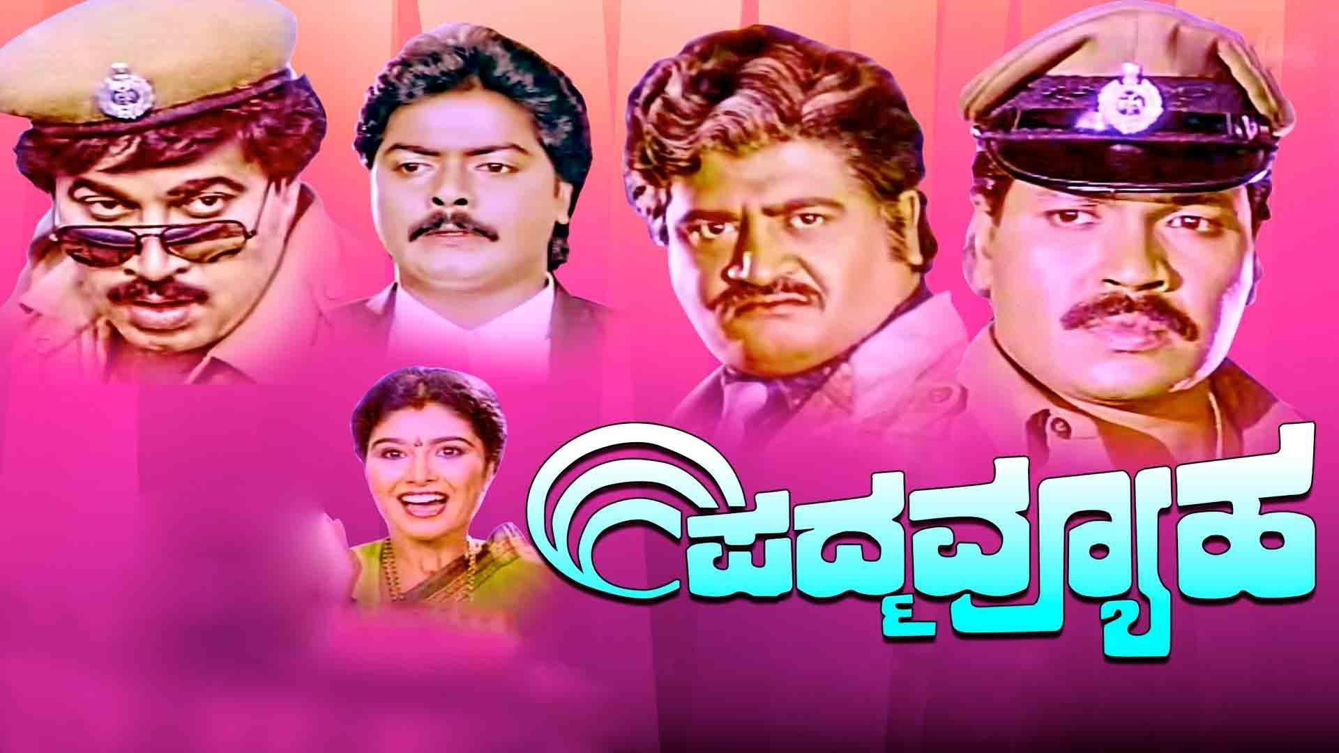 Padmavyuha 1989 movie scene