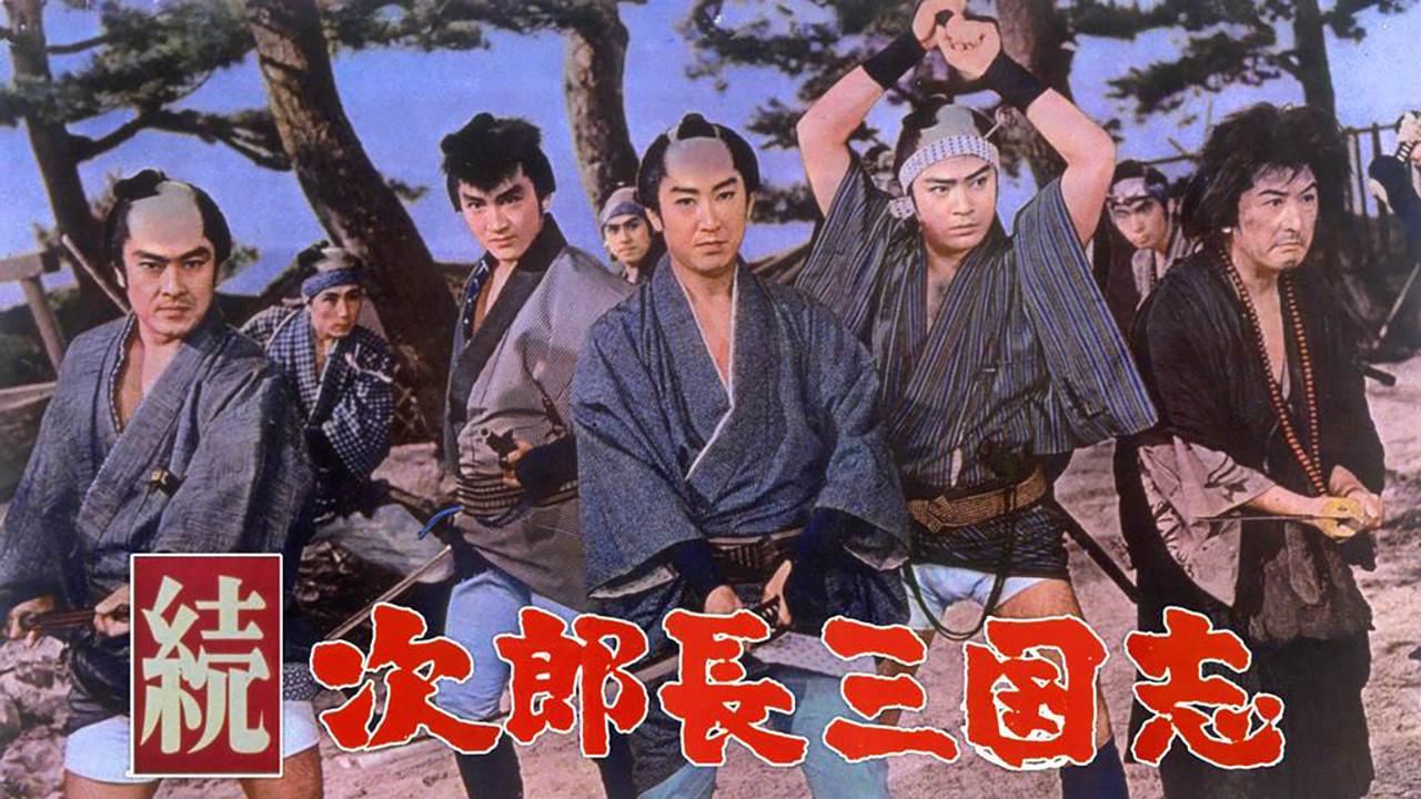 The Kingdom of Jirocho 2 1963 movie scene