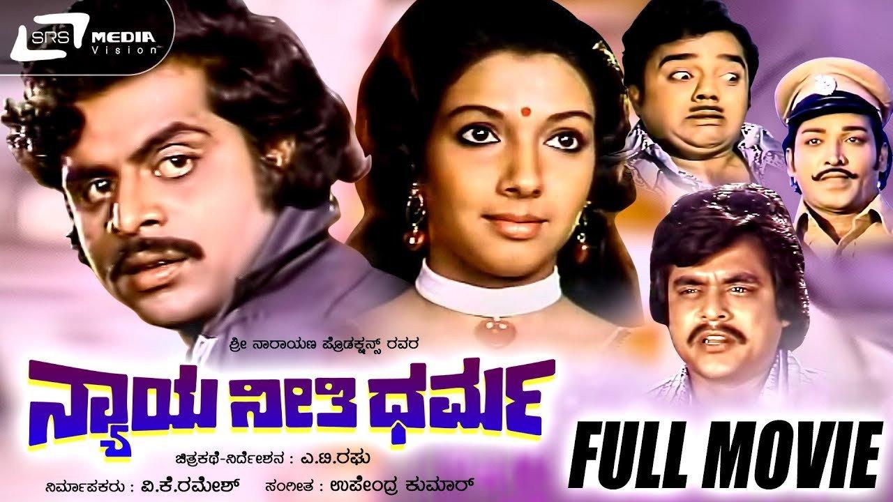 Nyaya Neethi Dharma 1980 movie scene