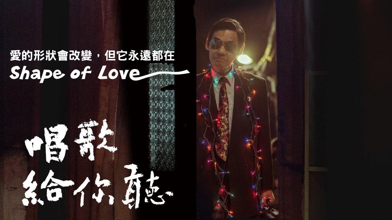 Shape of Love 2024 movie scene