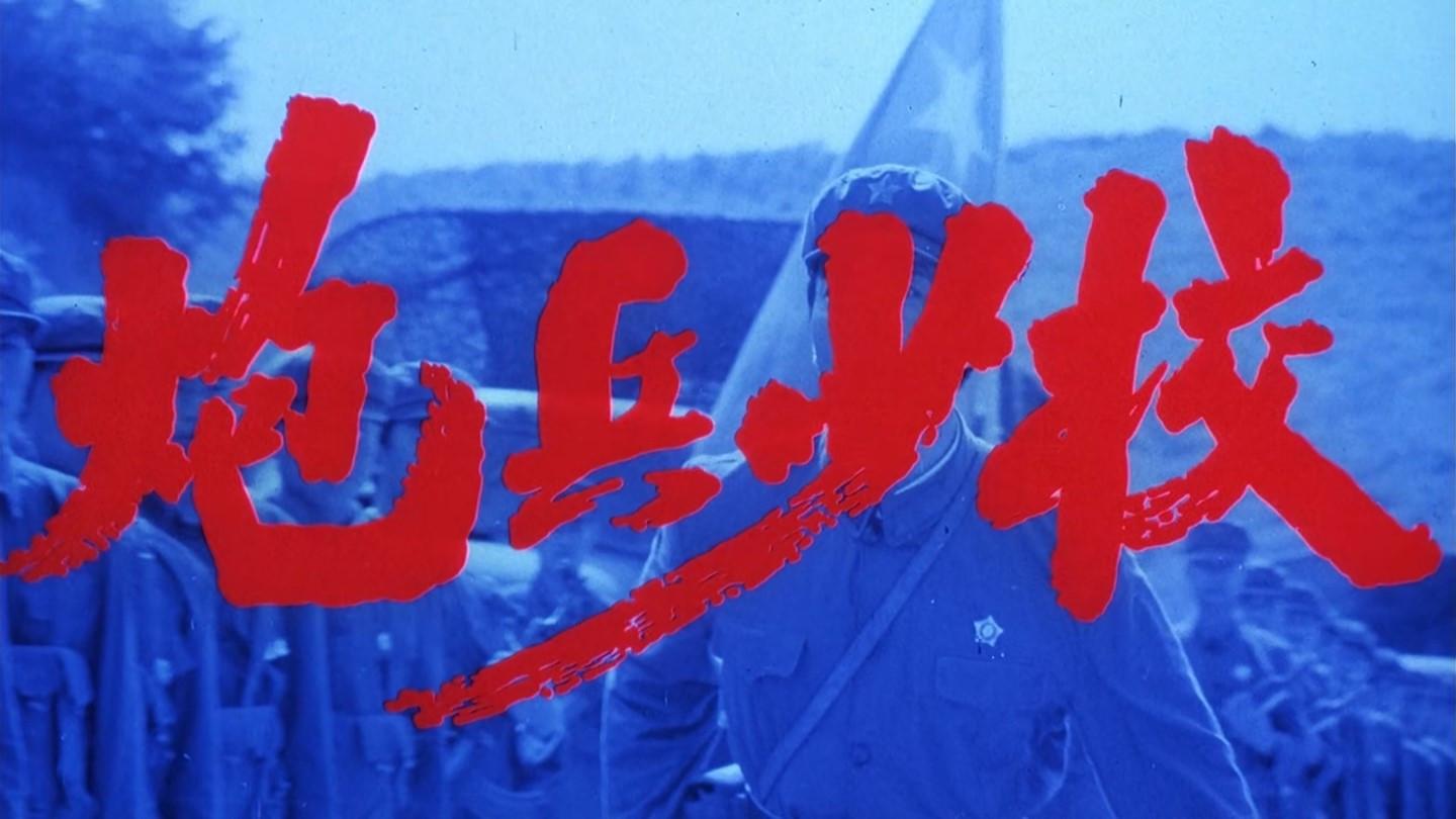 An Artillery Major 1993 movie scene