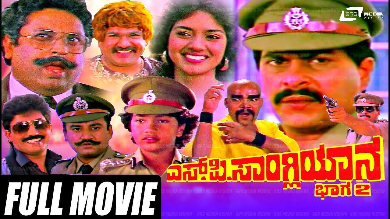 Sangliyana 1988 movie scene