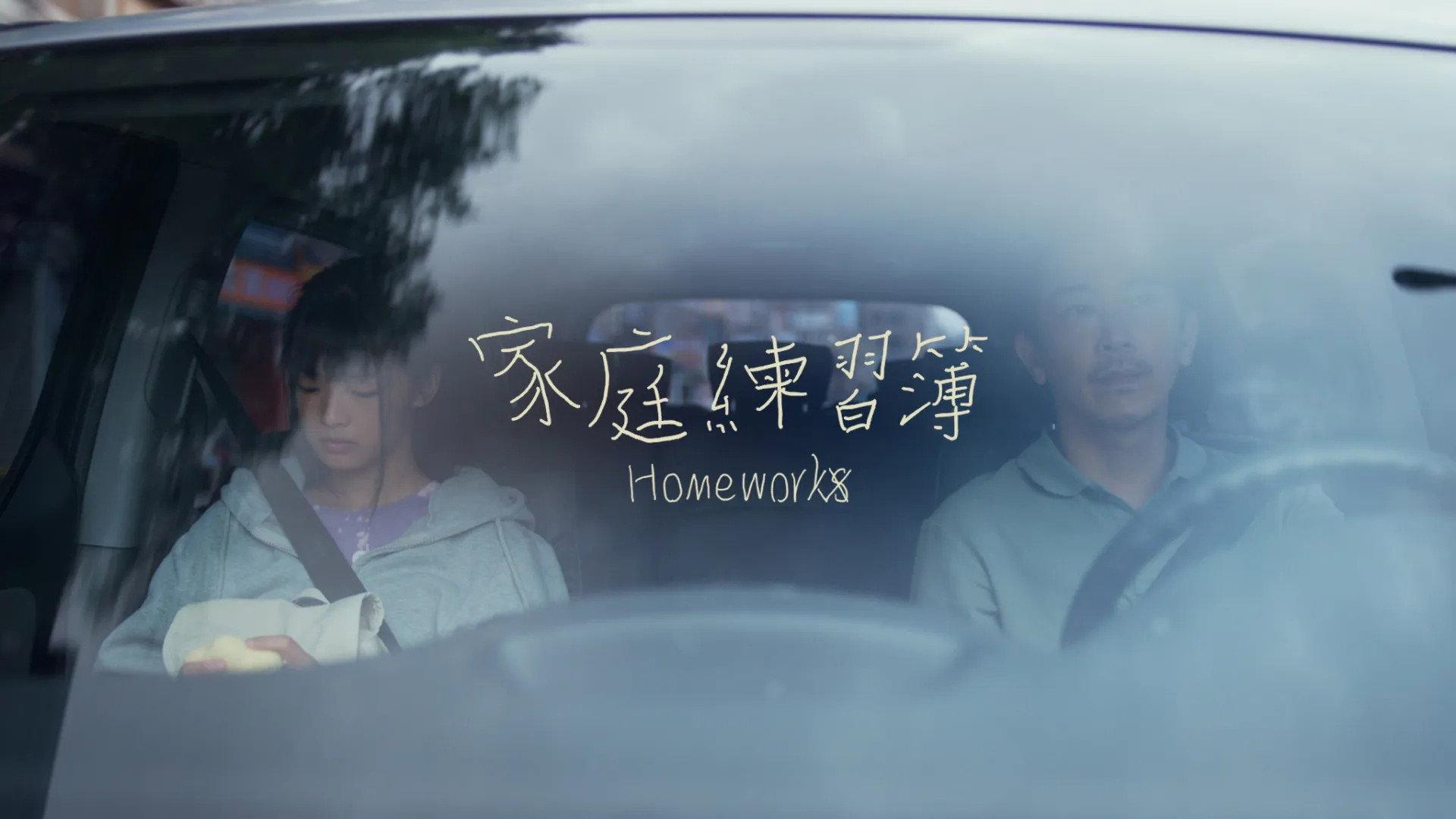 Homeworks movie scene
