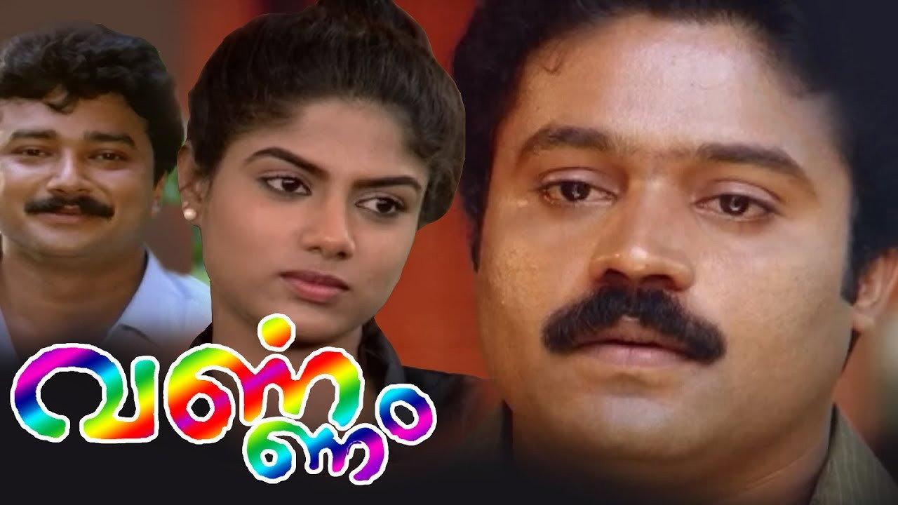 Varnam 1989 movie scene