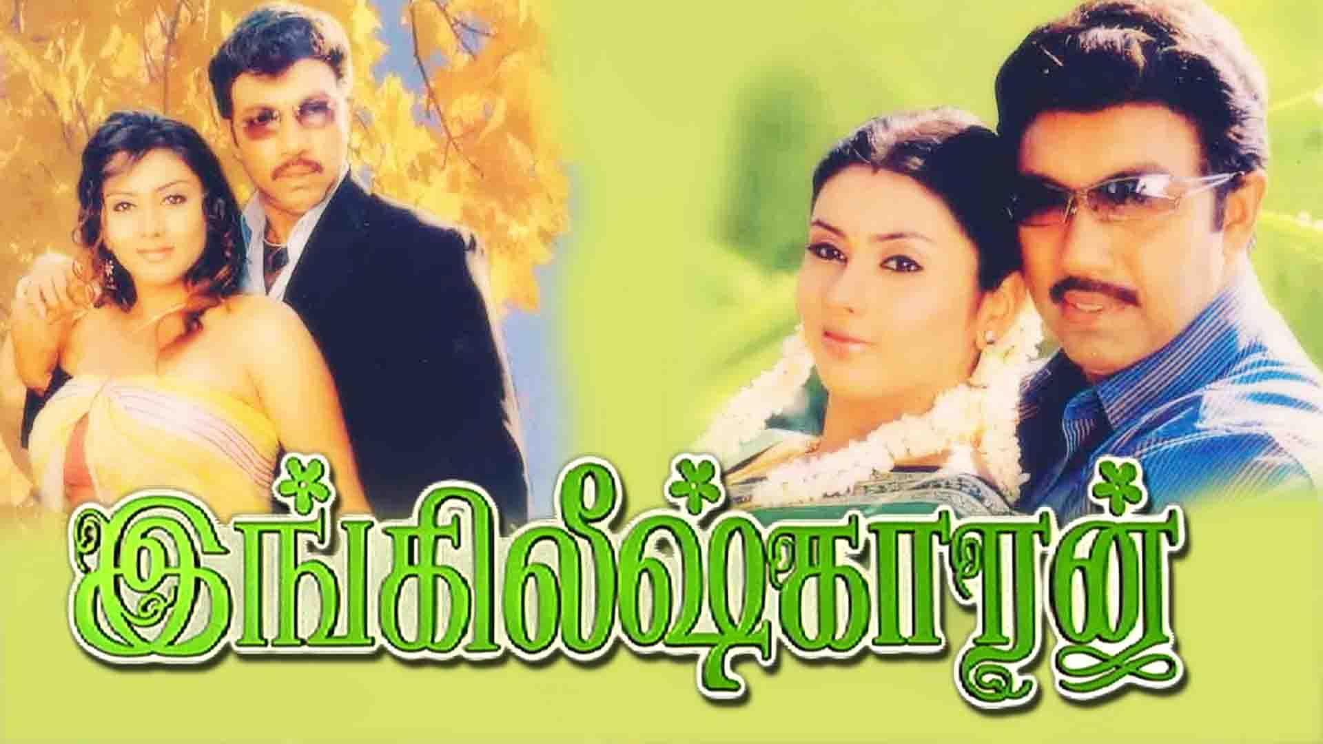 Englishkaran 2005 movie scene