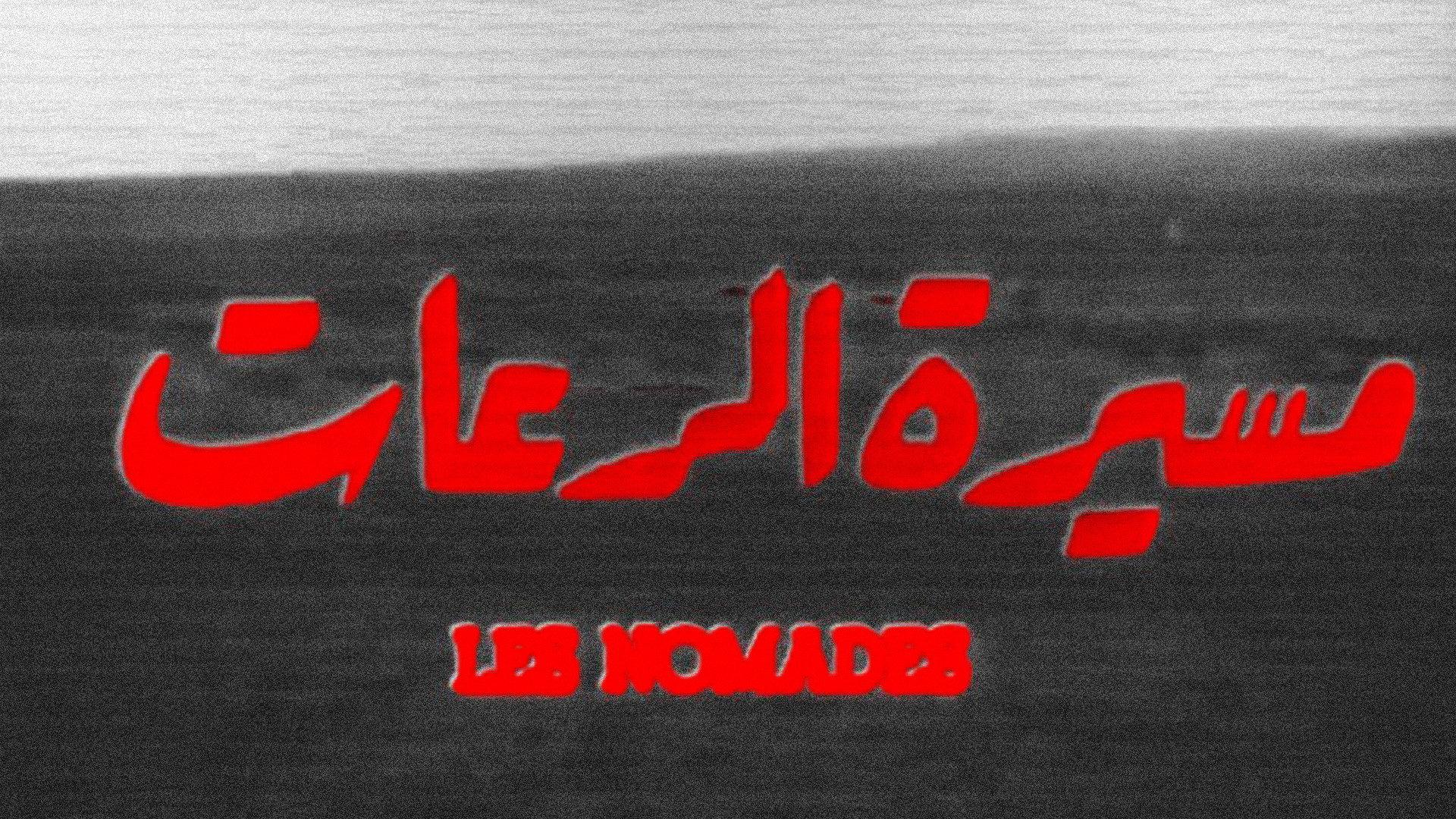 The Nomads 1976 movie scene