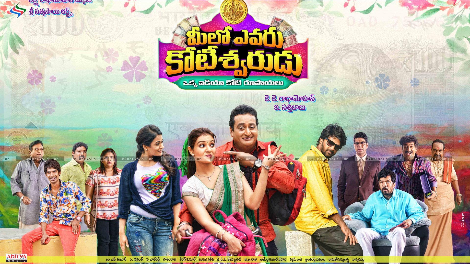 Meelo Evaru Koteeswarudu 2016 movie scene