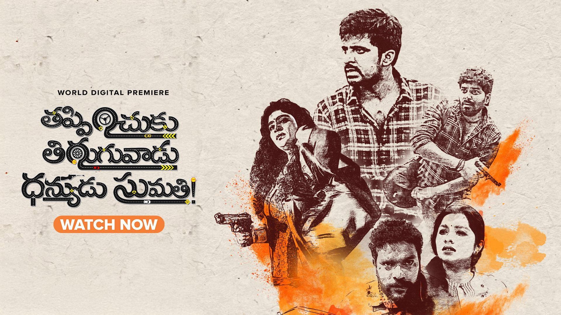 Thappinchuku Thiruguvadu Dhanyudu Sumathi 2024 movie scene