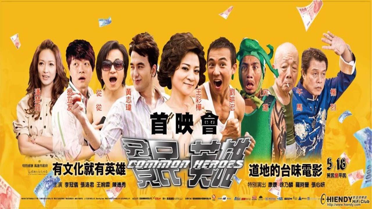 Common Heroes 2010 movie scene