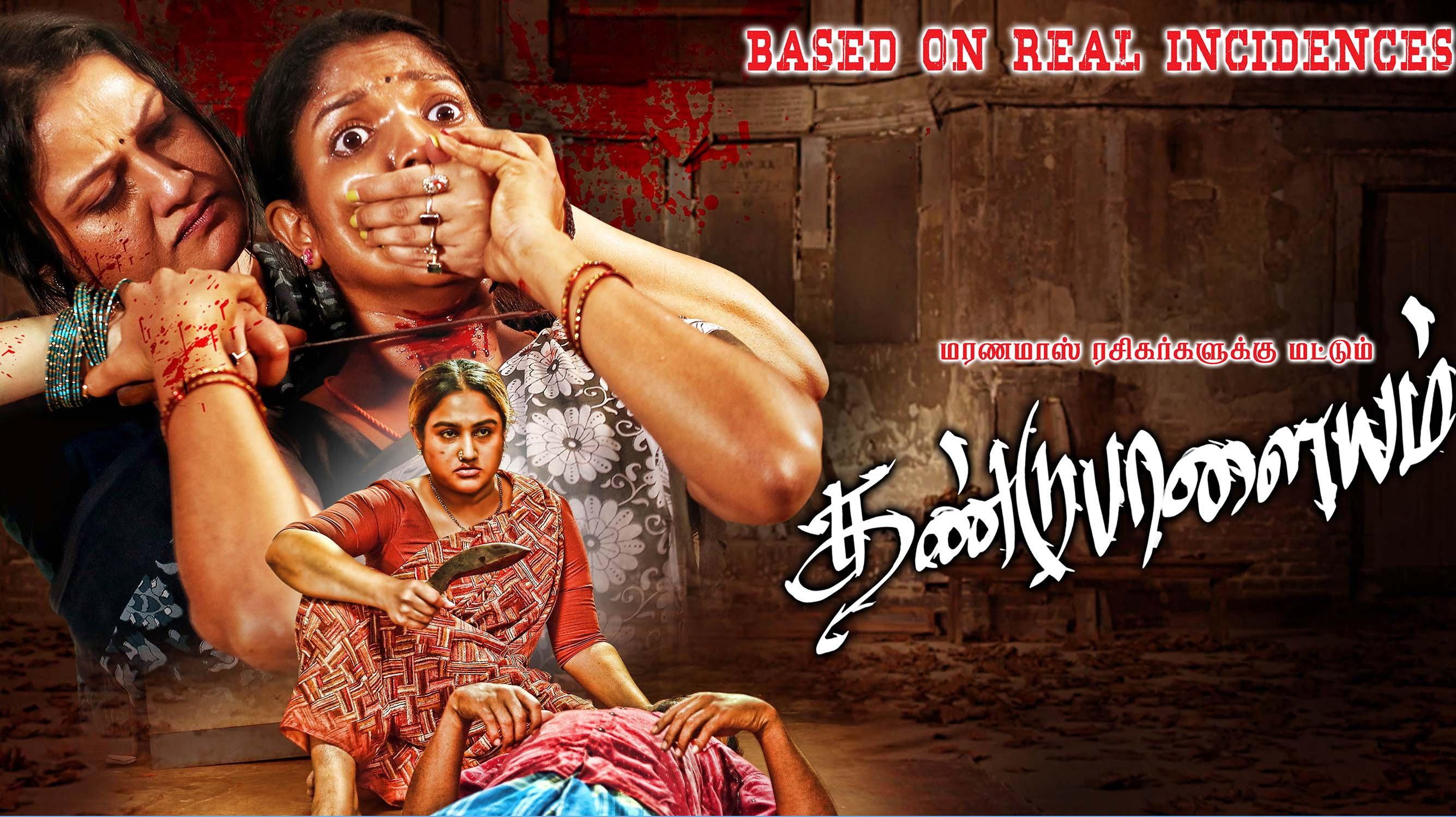 Dandupalayam 2024 movie scene