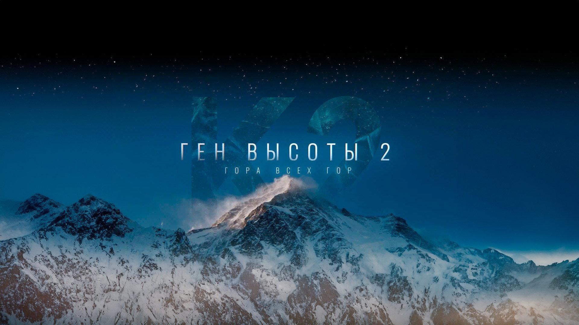 The Altitude Gene II: The Mountain of All Mountains 2024 movie scene