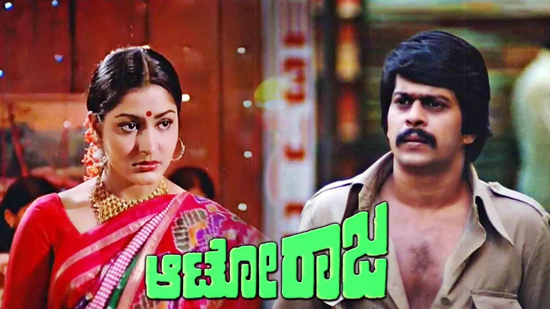 Auto Raja 1980 movie scene