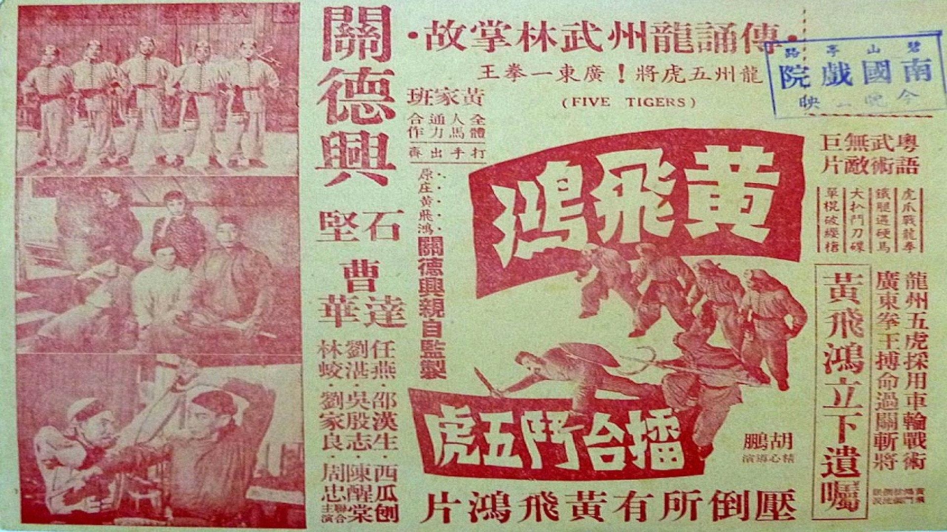 Wong Fei-Hung's Battle with the Five Tigers in the Boxing Ring 1958 movie scene