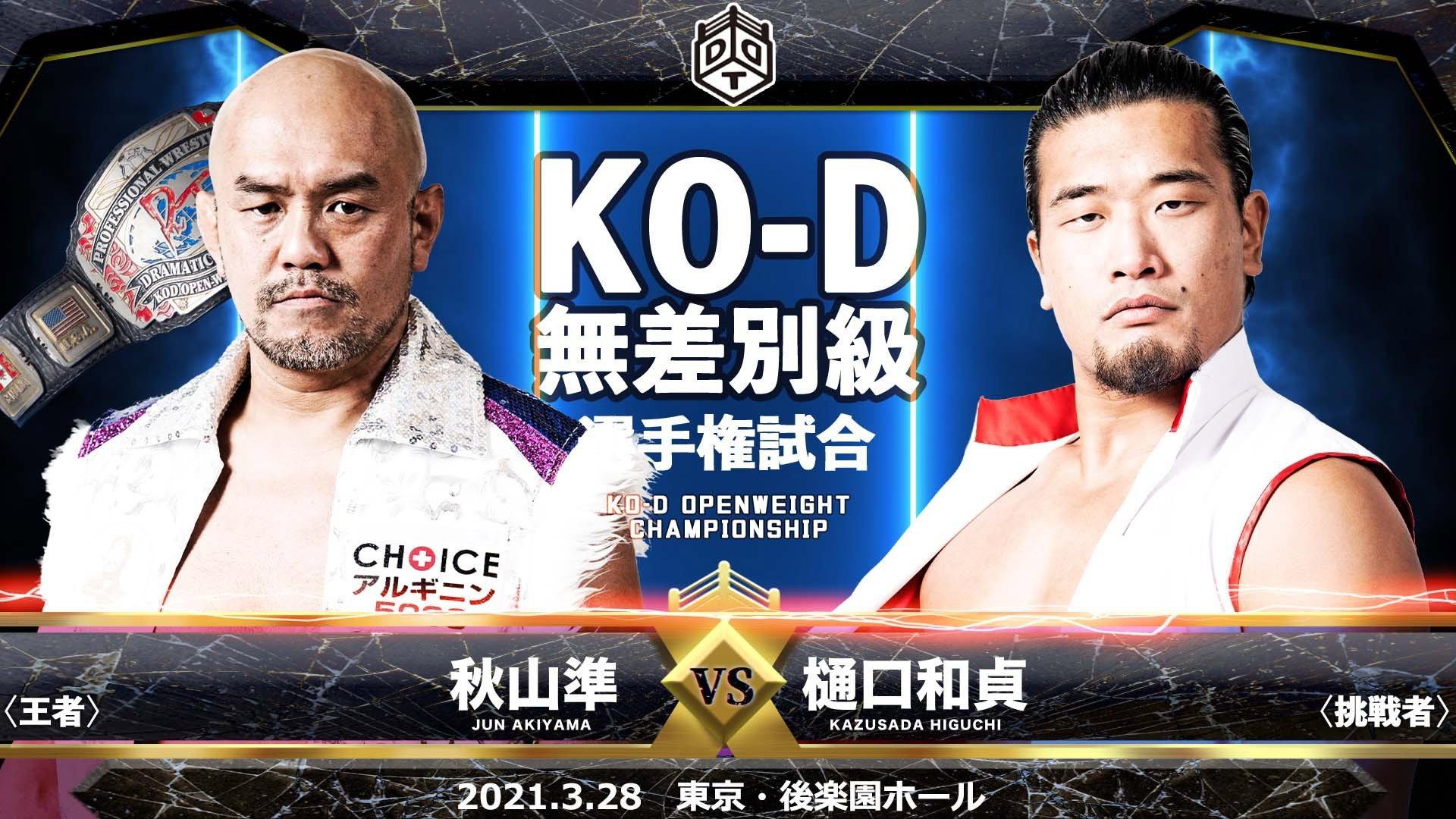 DDT Judgement 2021 ~DDT 24th Anniversary~ 2021 movie scene