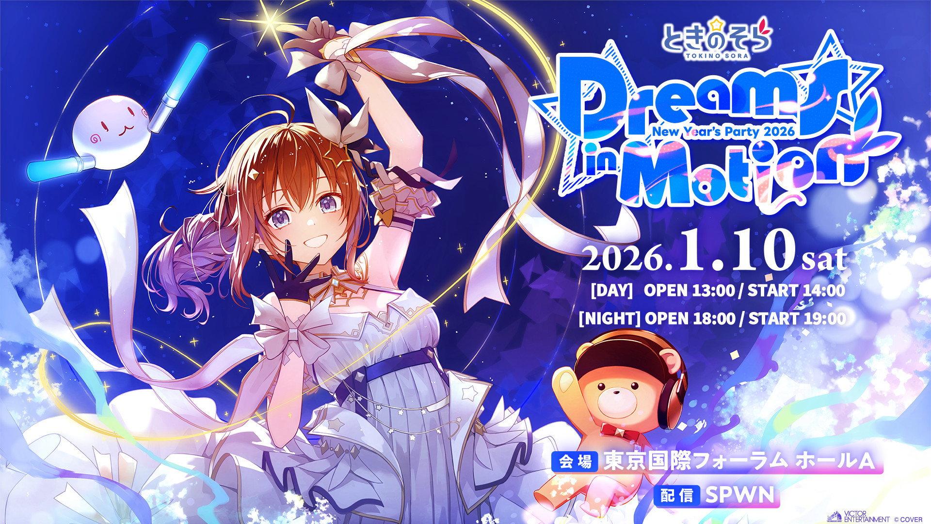 Tokino Sora New Year’s Party 2026 “Dreams in Motion” 2026 movie scene