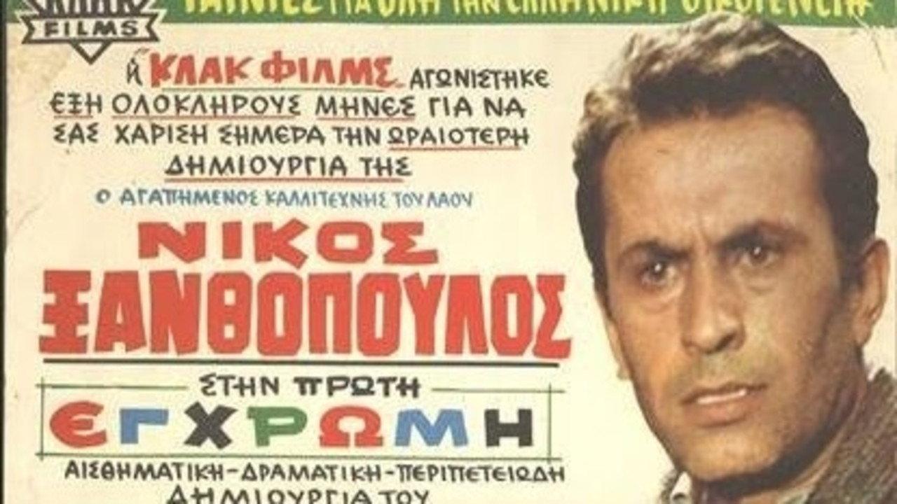 The Seal of God 1969 movie scene