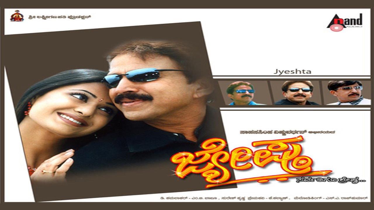 Jyeshta 2004 movie scene