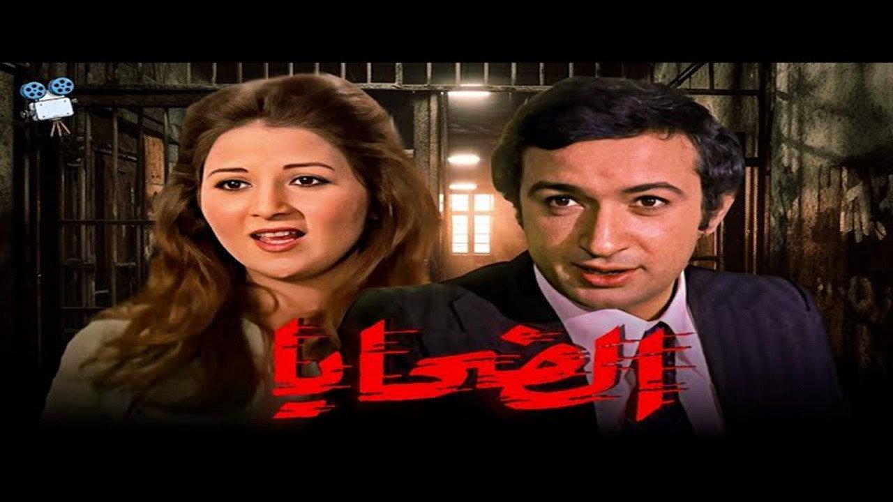 The Victims 1975 movie scene