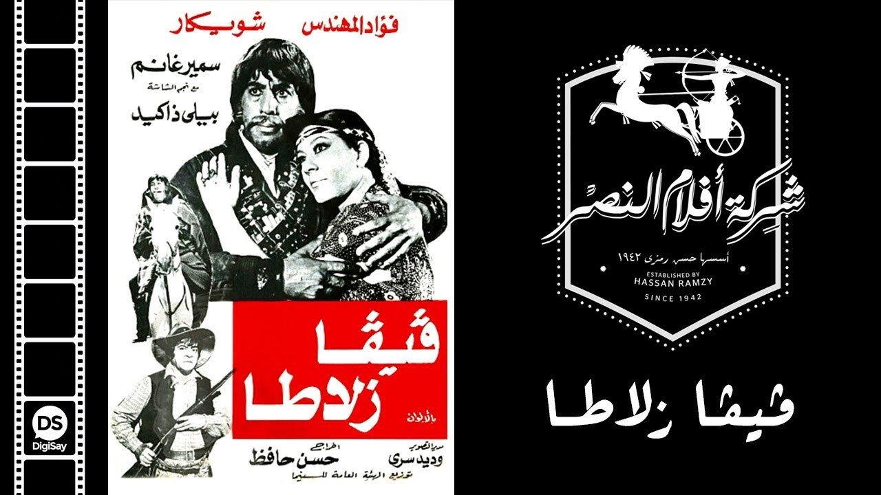 Viva Zalata 1976 movie scene