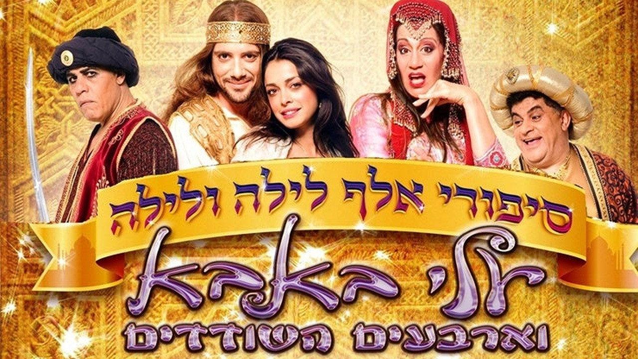 Arabian Nights: Ali Baba and the Forty Thieves 2009 movie scene