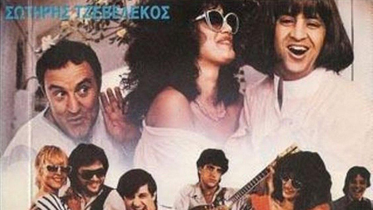 Rock Star During the Day... At Night Maid 1984 movie scene