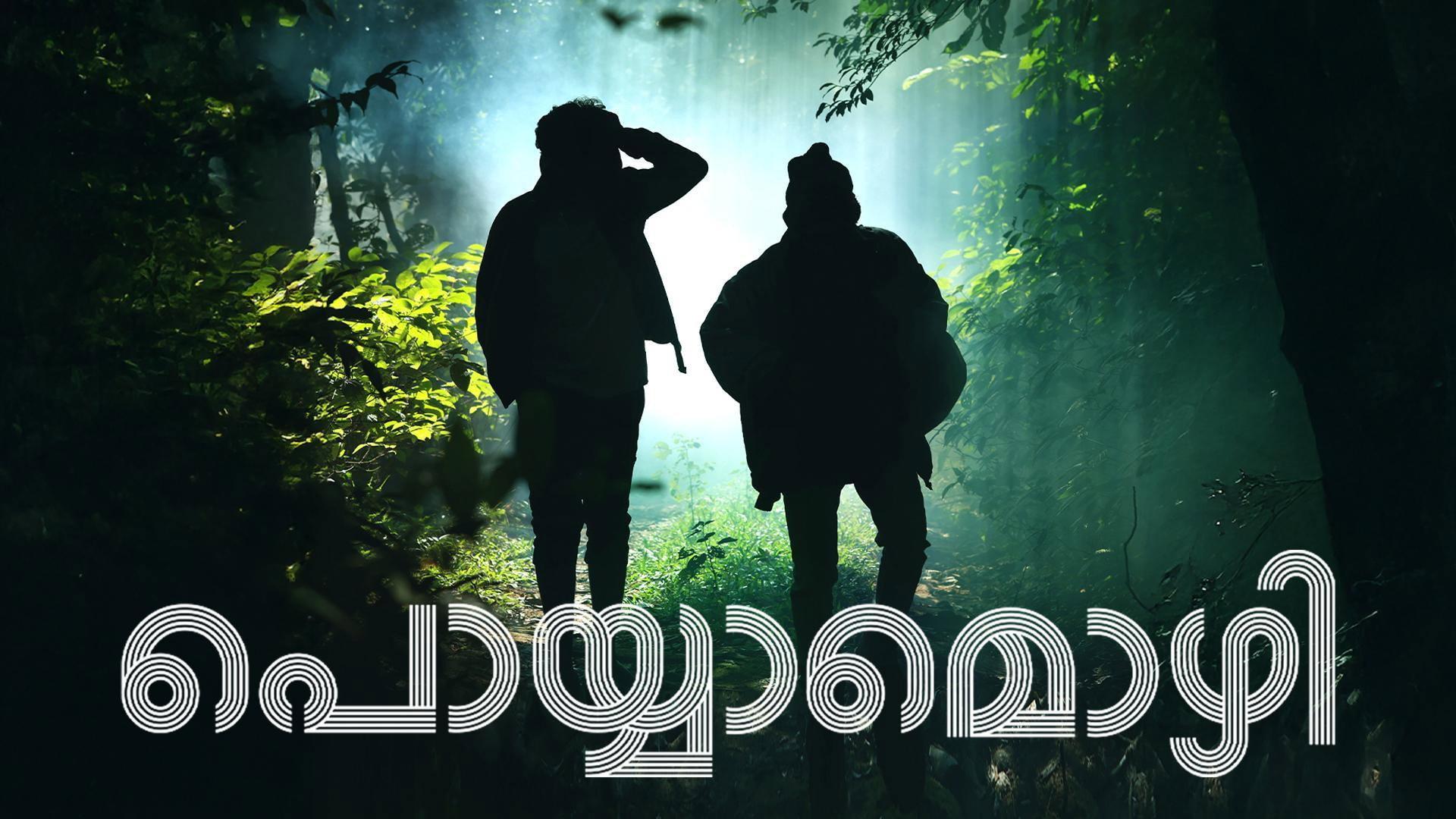 Poyyamozhi 2024 movie scene