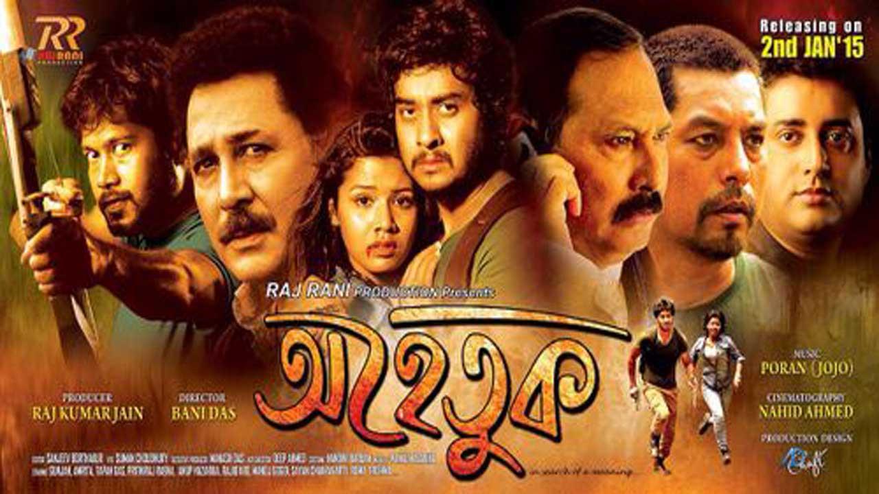 Ahetuk 2015 movie scene