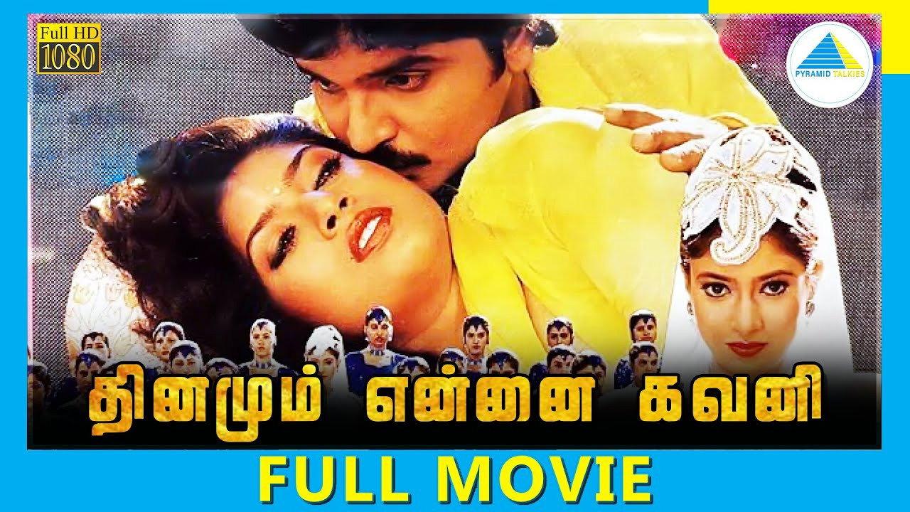 Dhinamum Ennai Gavani 1997 movie scene