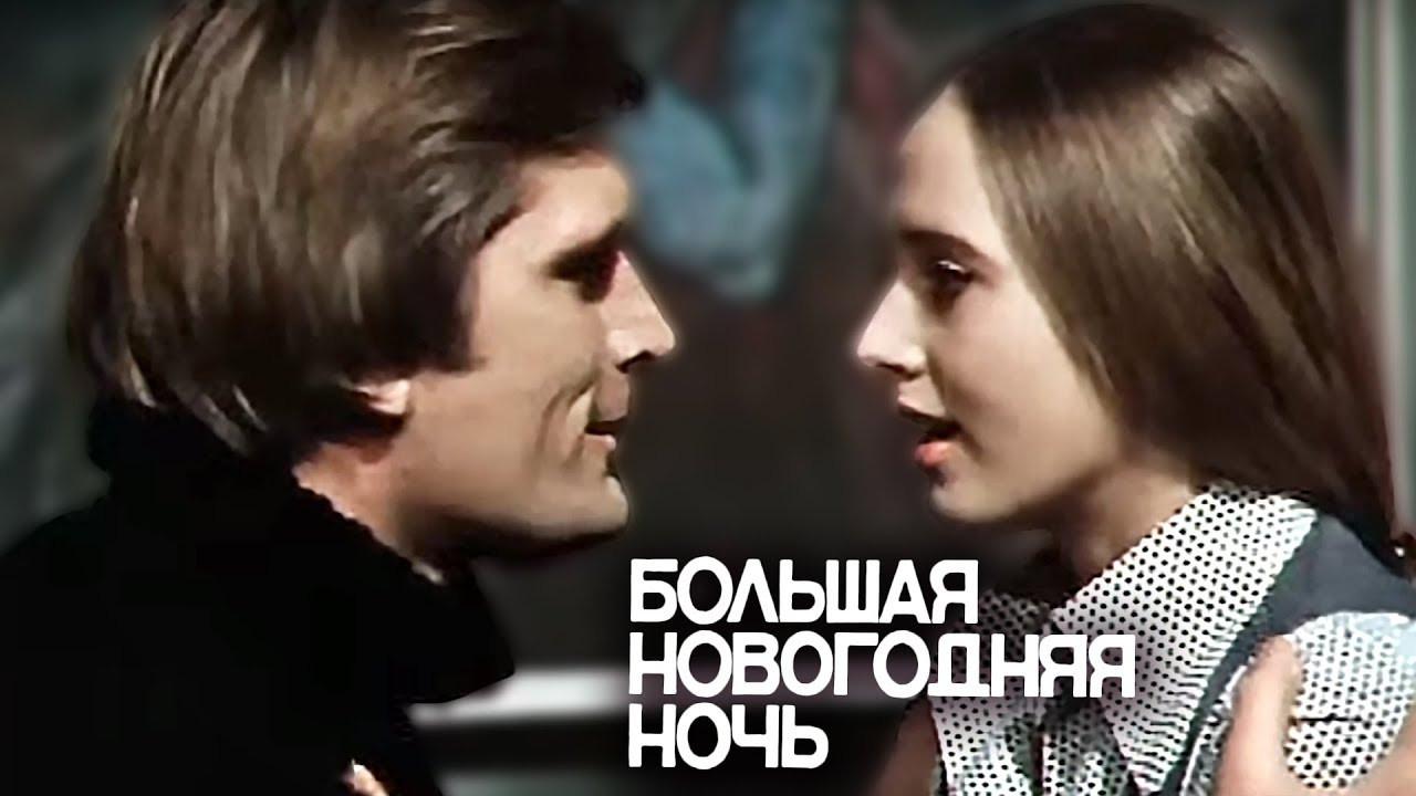 The Grand New Year's Night 1978 movie scene