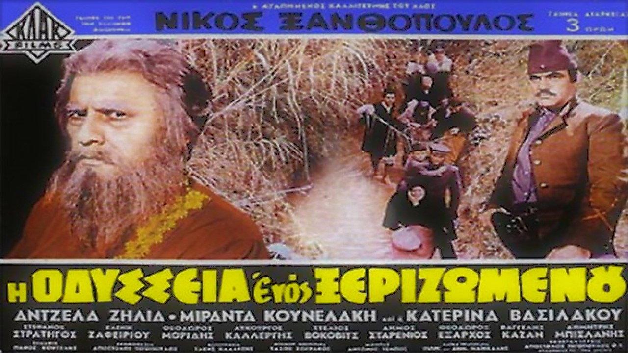 The Odyssey of an Uprooted Man 1969 movie scene
