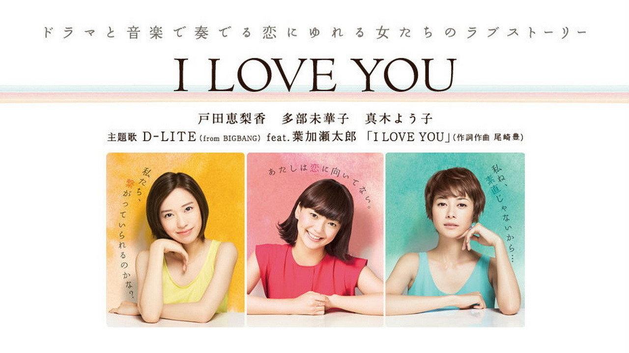 I LOVE YOU 2013 movie scene