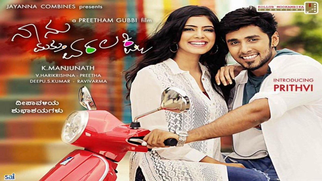 Naanu Mattu Varalakshmi 2016 movie scene