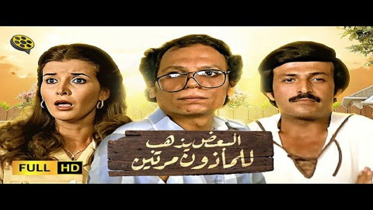 Some Visit the Marriage Registrar Twice 1978 movie scene