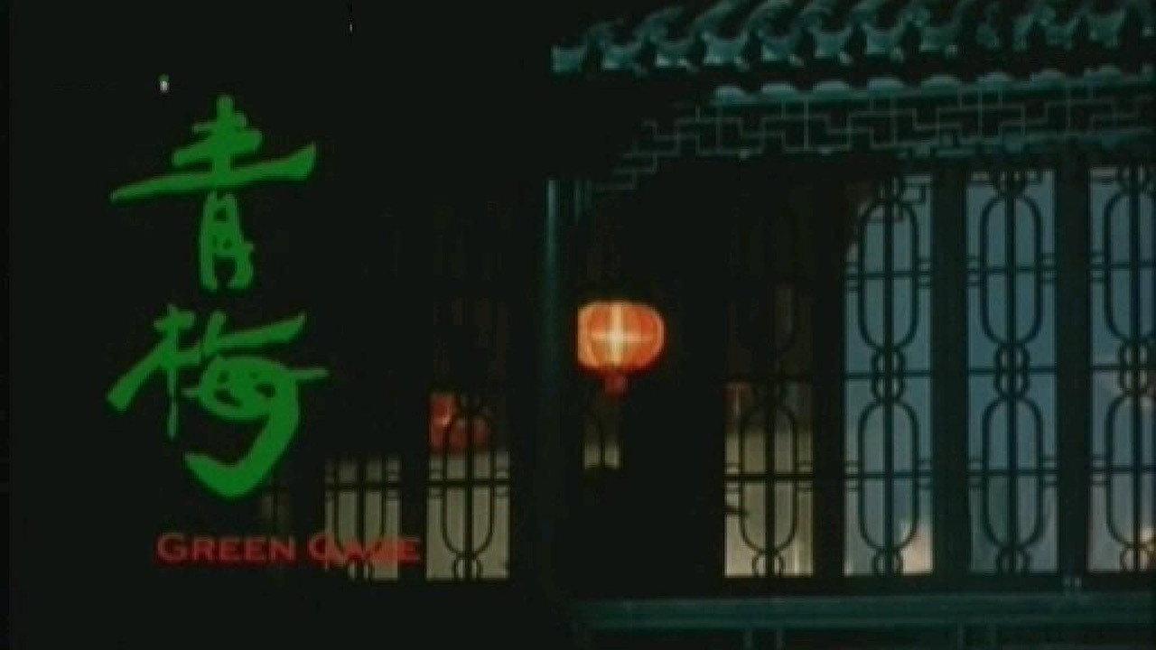 Green Gage 2006 movie scene