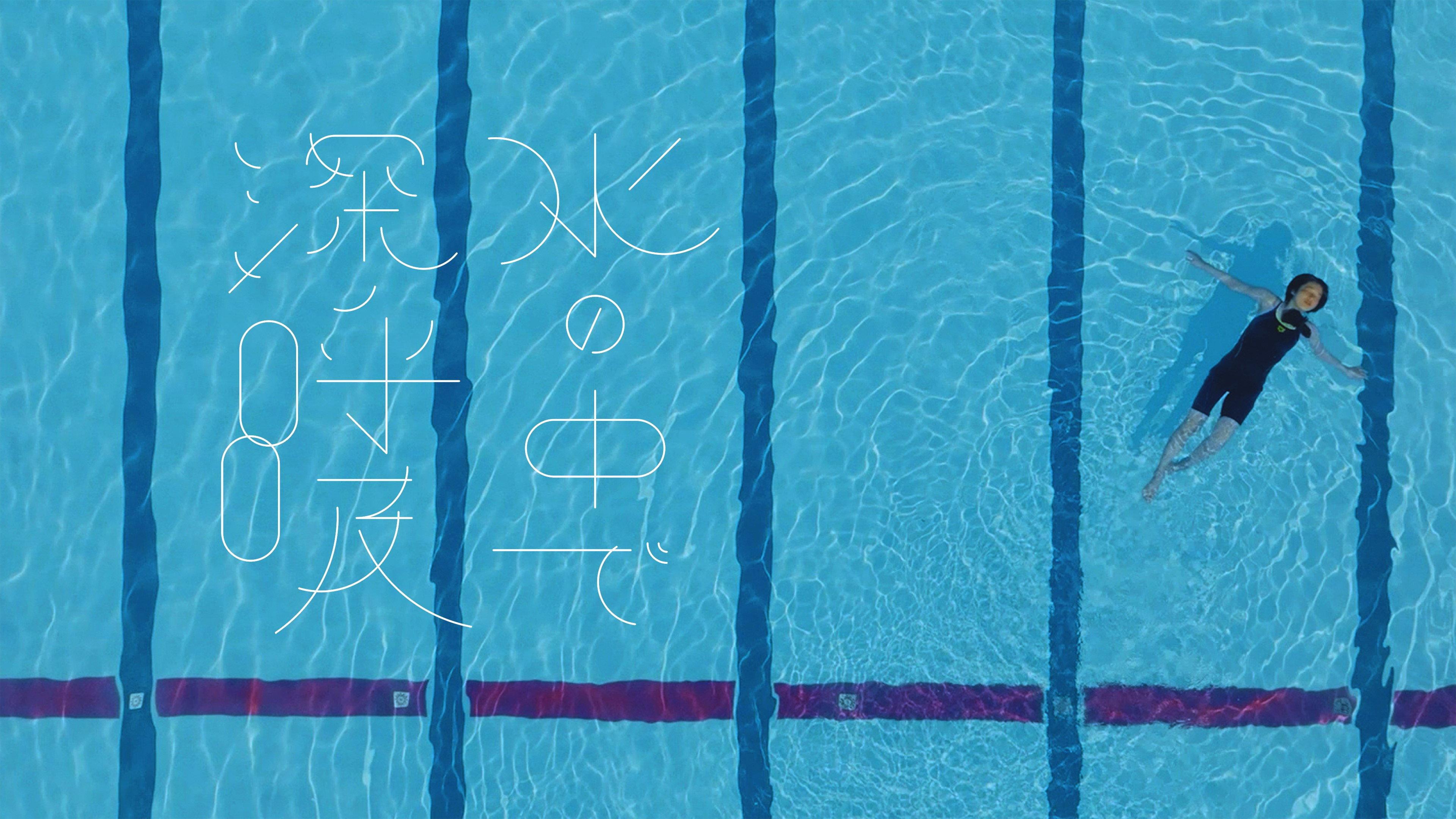 Breathing Underwater 2025 movie scene