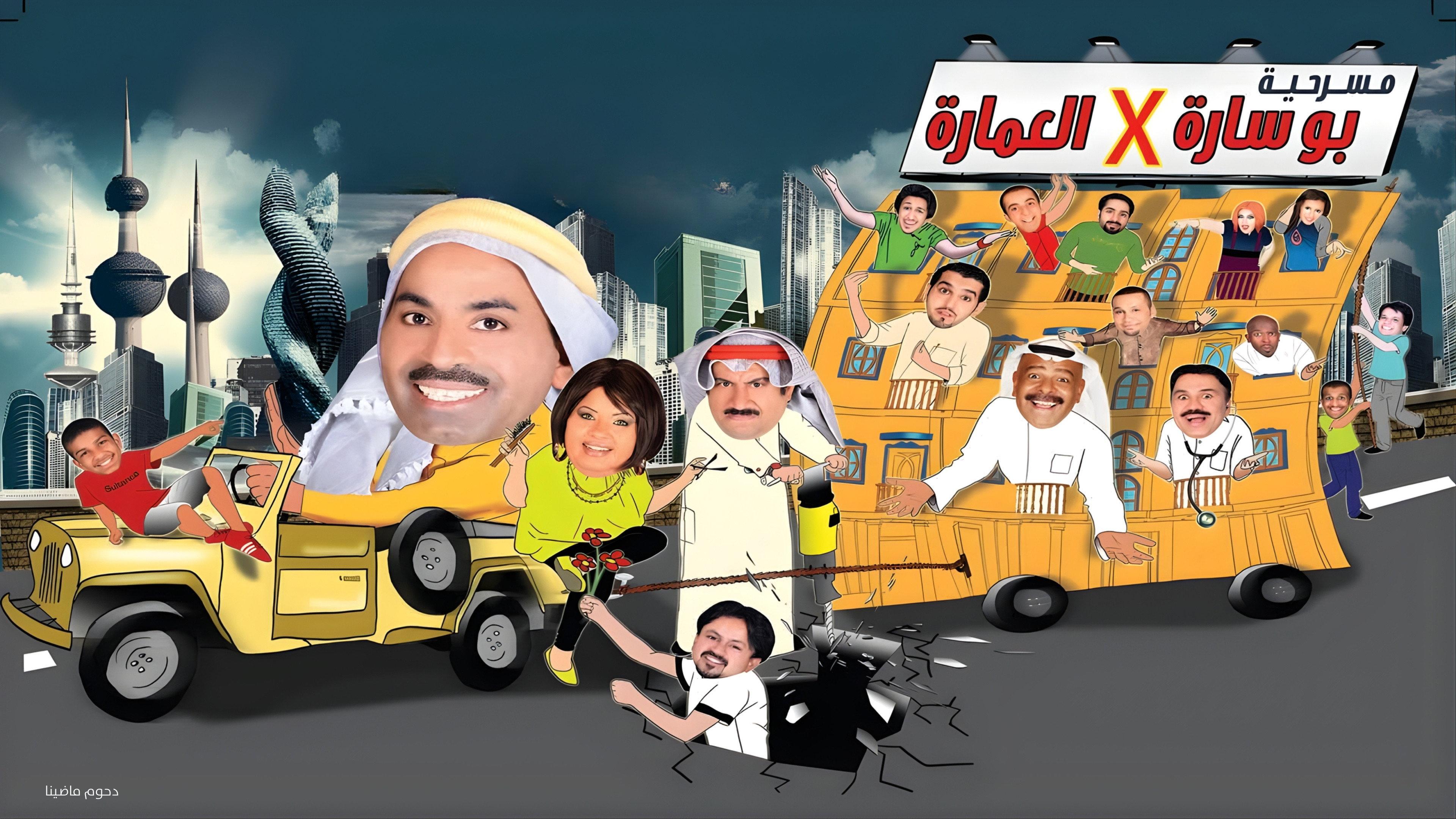 Bu sara fil imara 2009 movie scene