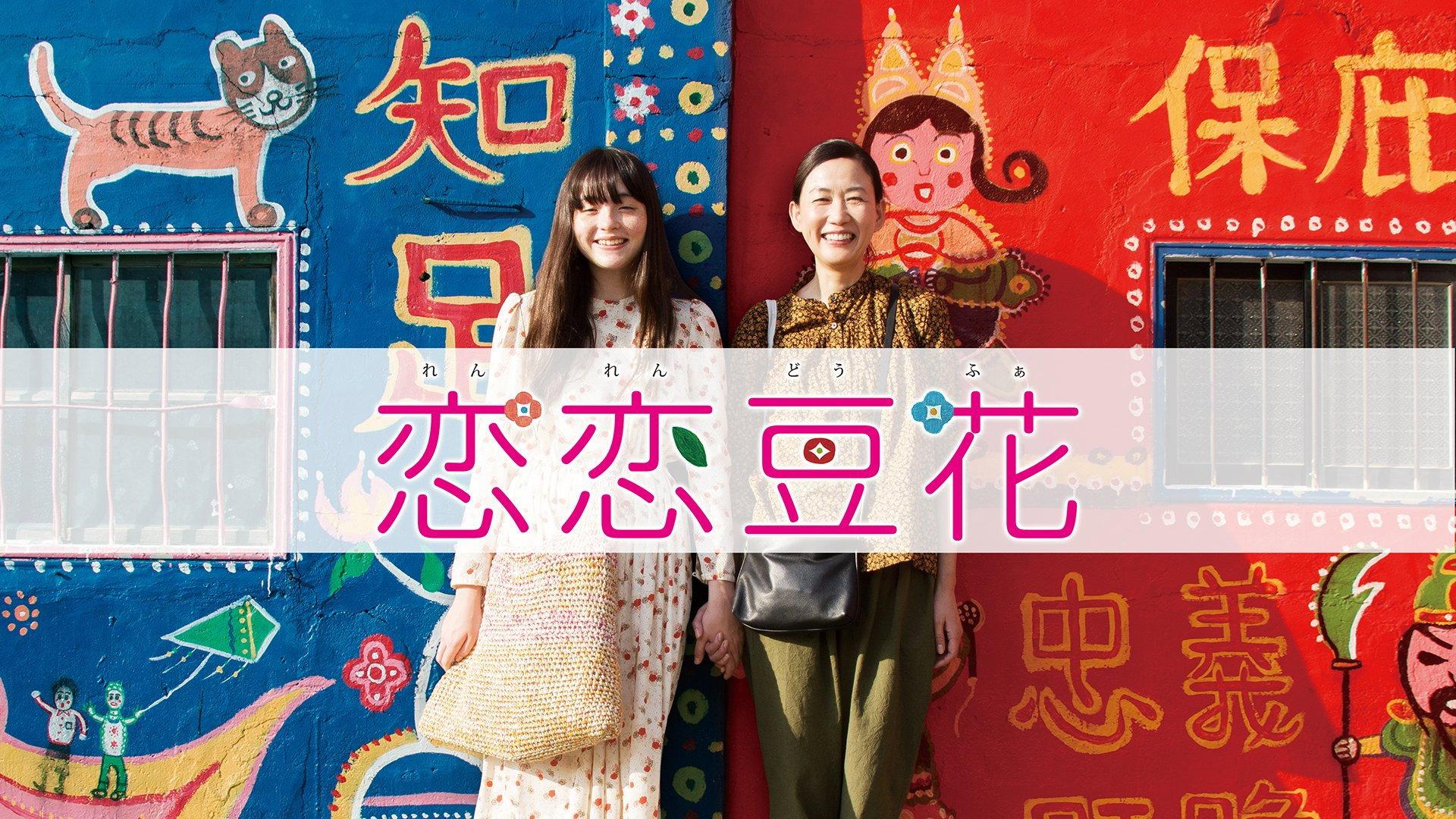 Love Dou Hua 2020 movie scene