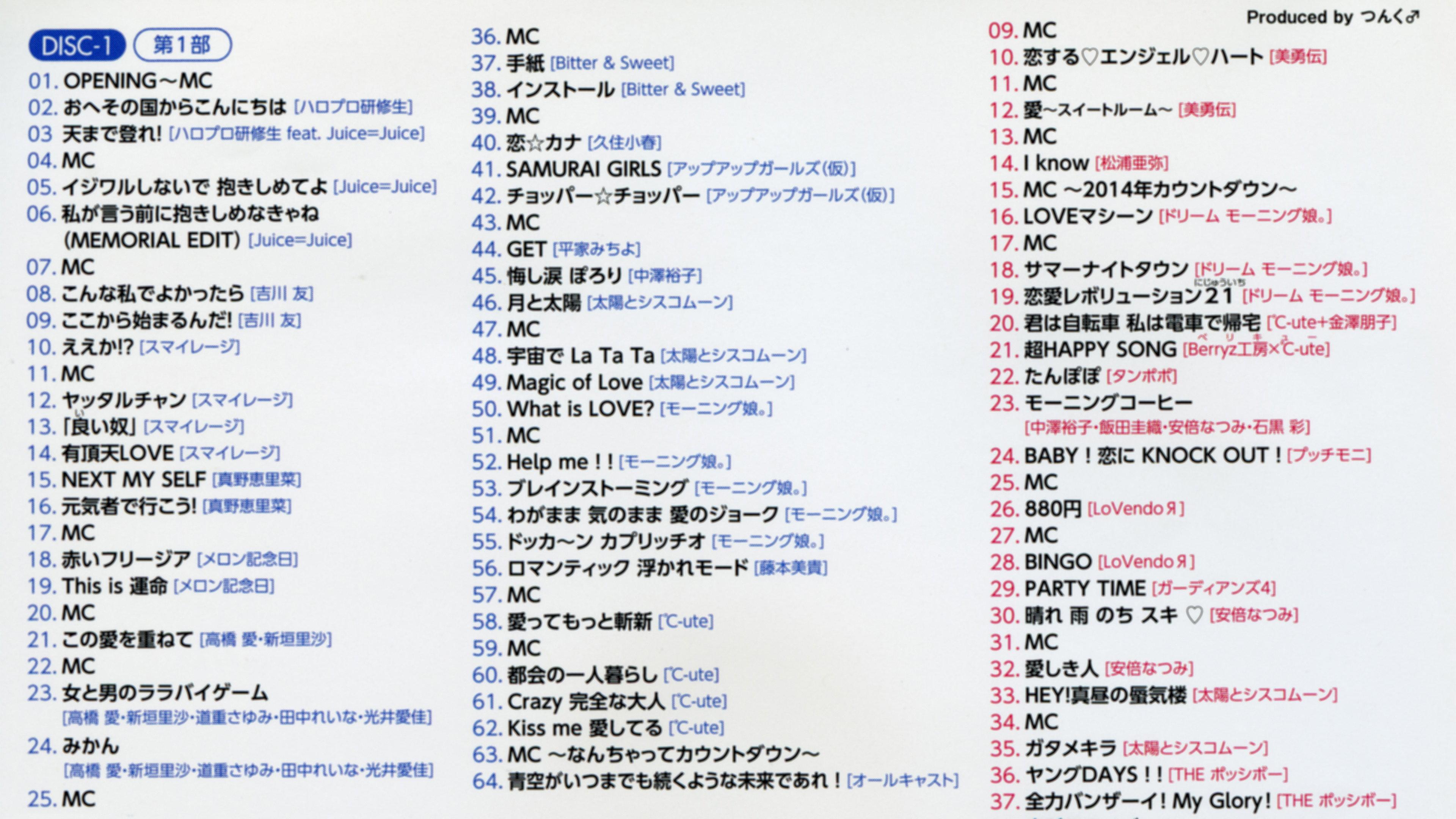 Hello! Project 2013 COUNTDOWN PARTY 2013-2014 ~GOODBYE & HELLO!~ 2013 movie scene