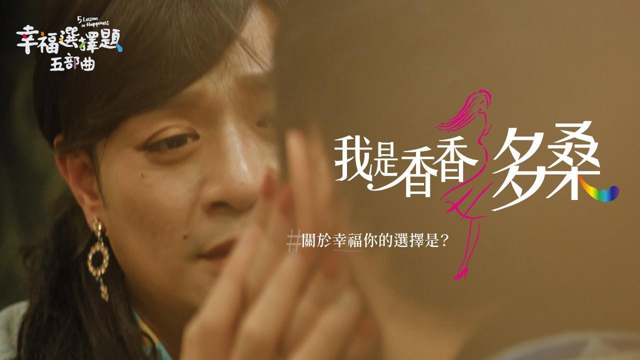 5 Lessons in Happiness: She is my Father 2020 movie scene