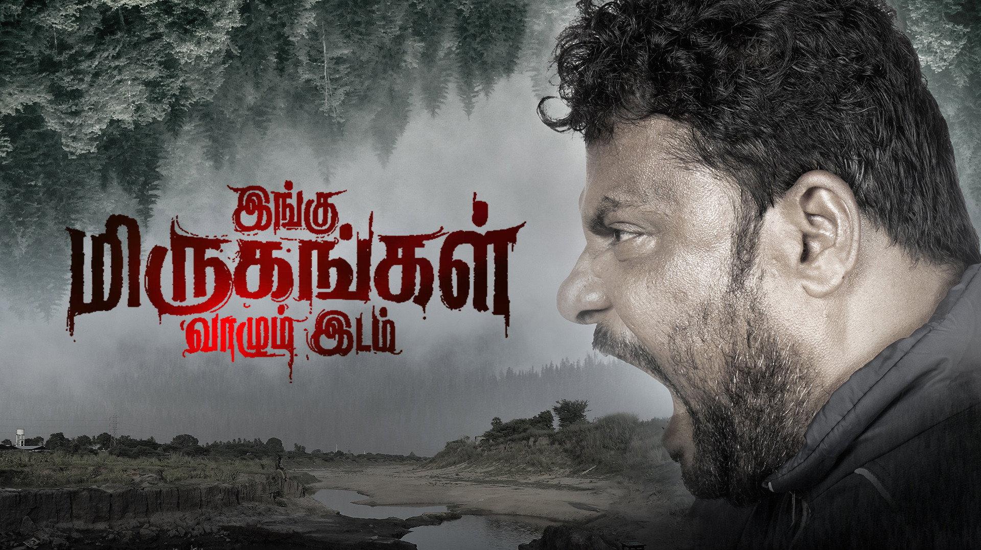 Ingu Mirugangal VaazhumIdam 2024 movie scene