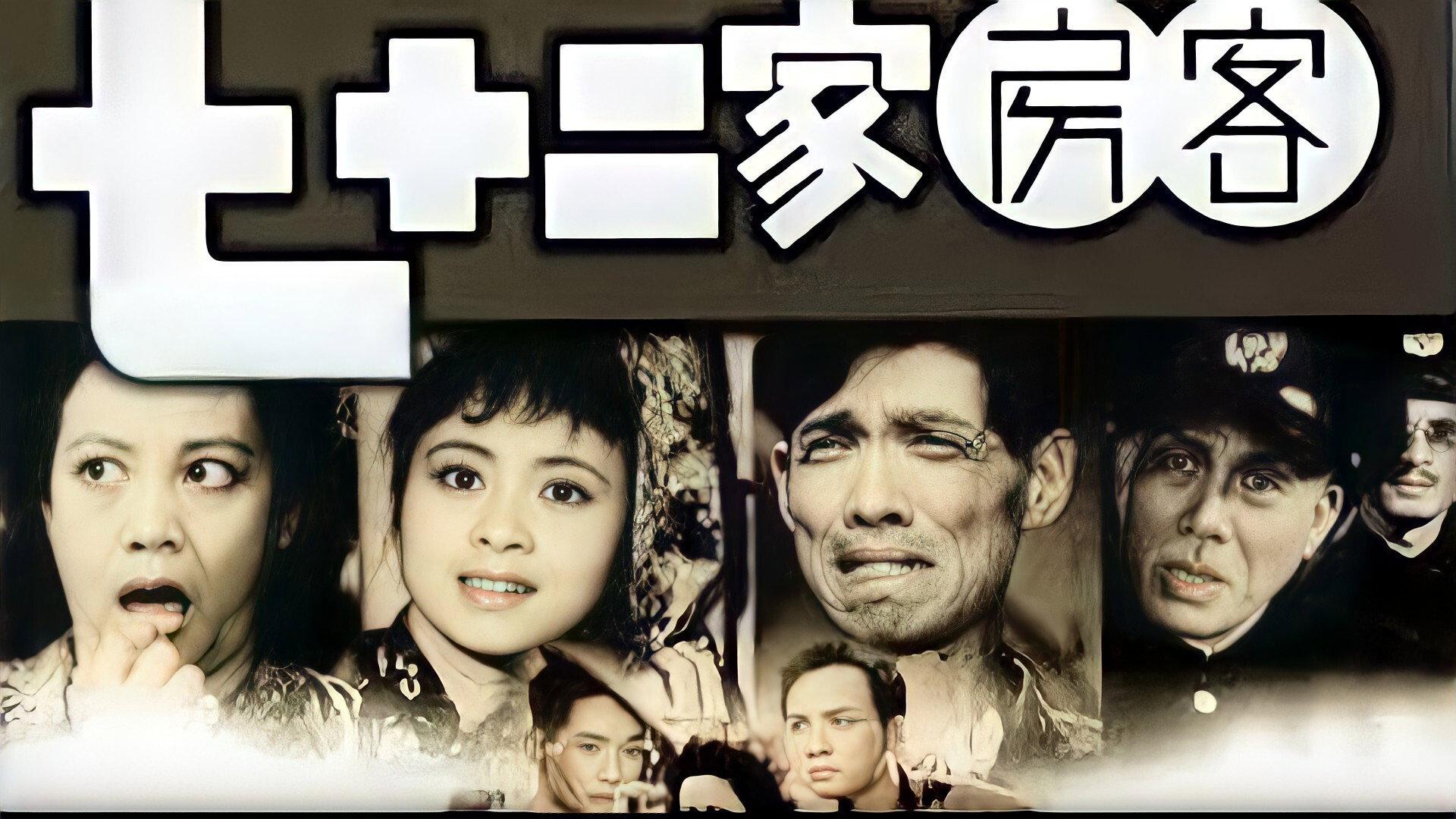 The House of 72 Tenants 1963 movie scene