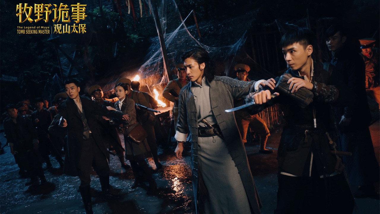 Mystery of Muye: The Guardian of the Mountain 2021 movie scene