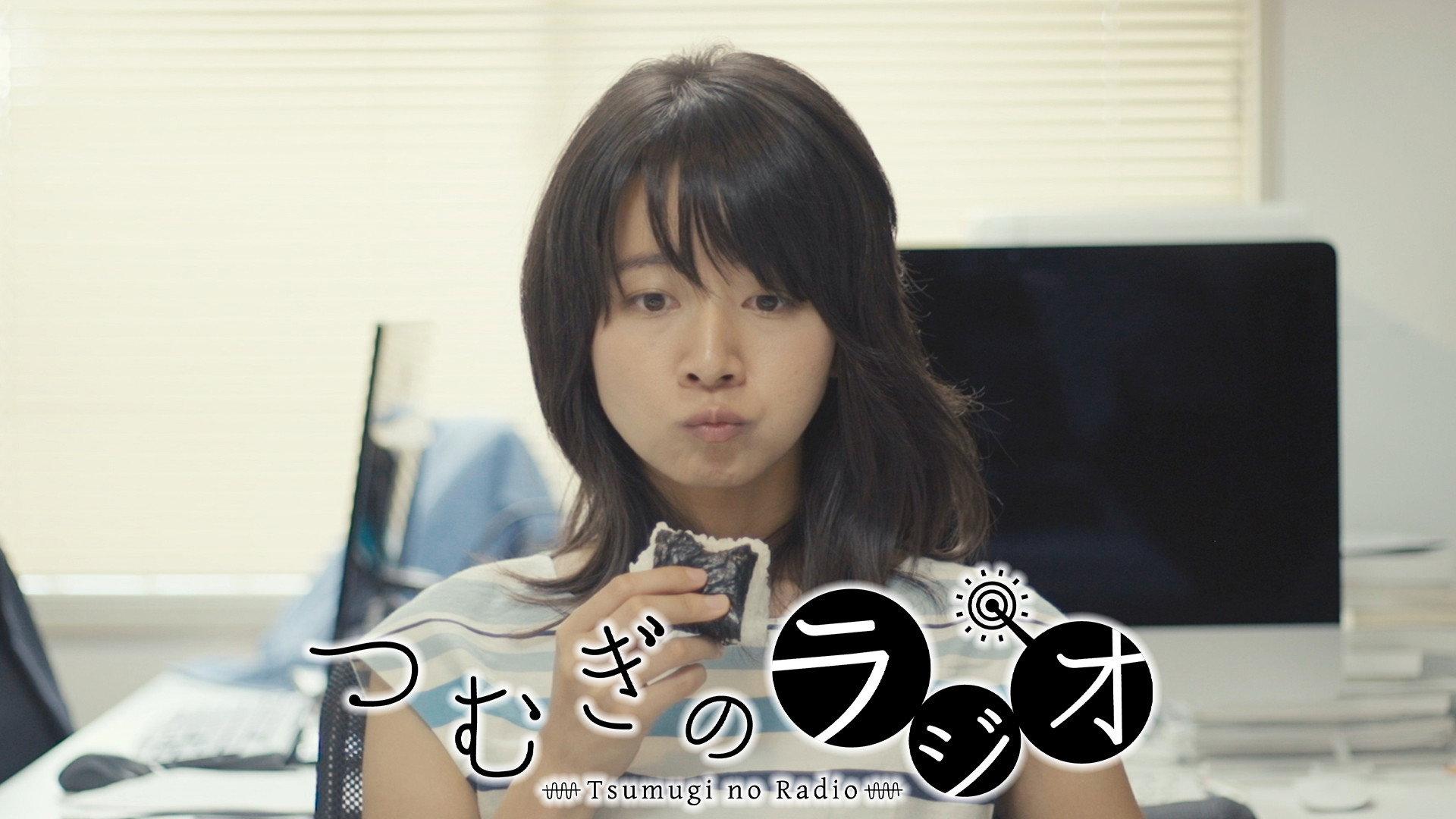 Tsumugi’s Radio 2019 movie scene