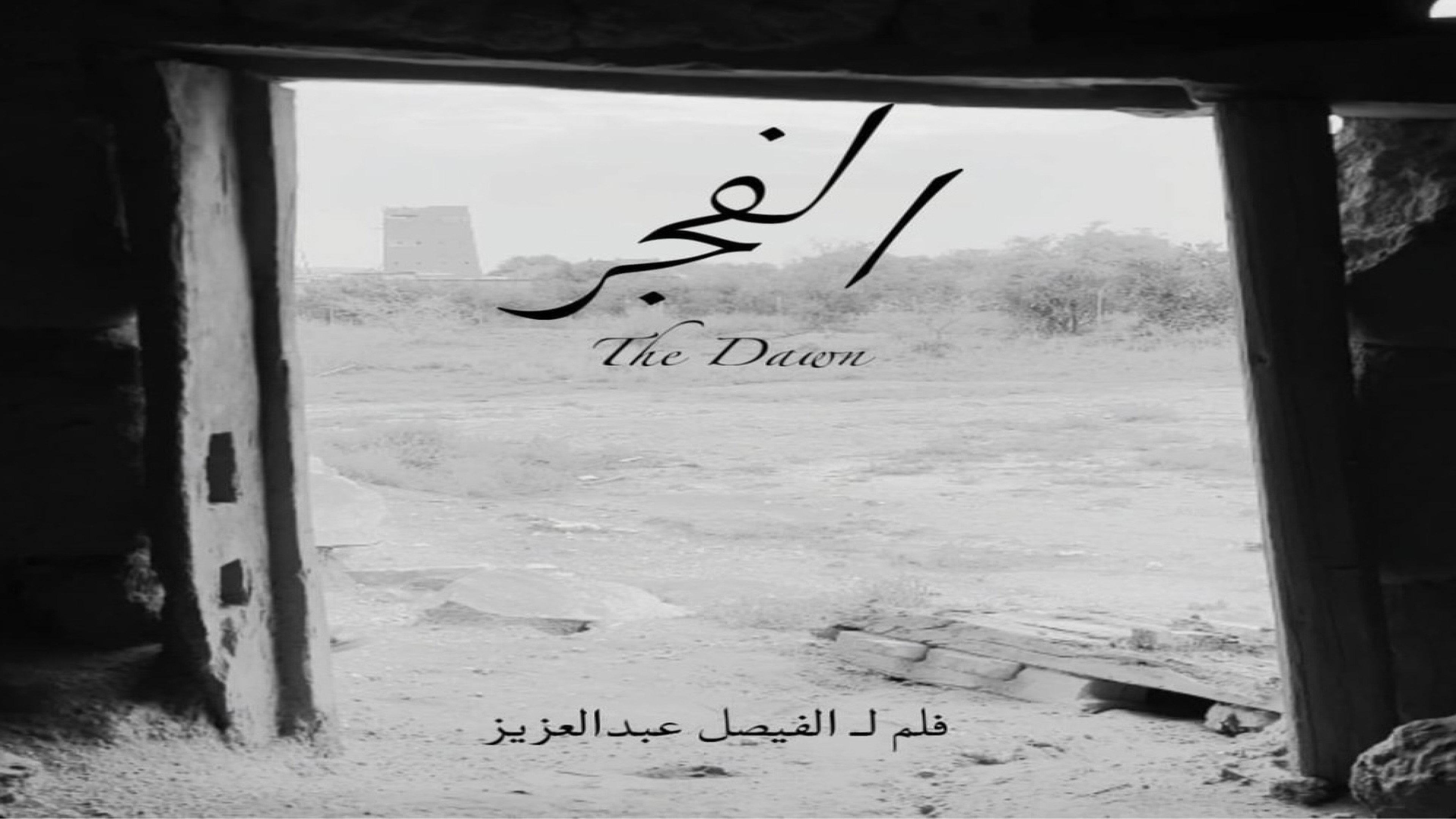 The Dawn 2025 movie scene