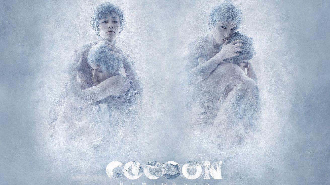 COCOON Tsuki no Kageri 2019 movie scene