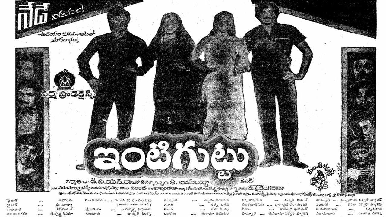 Intiguttu 1984 movie scene