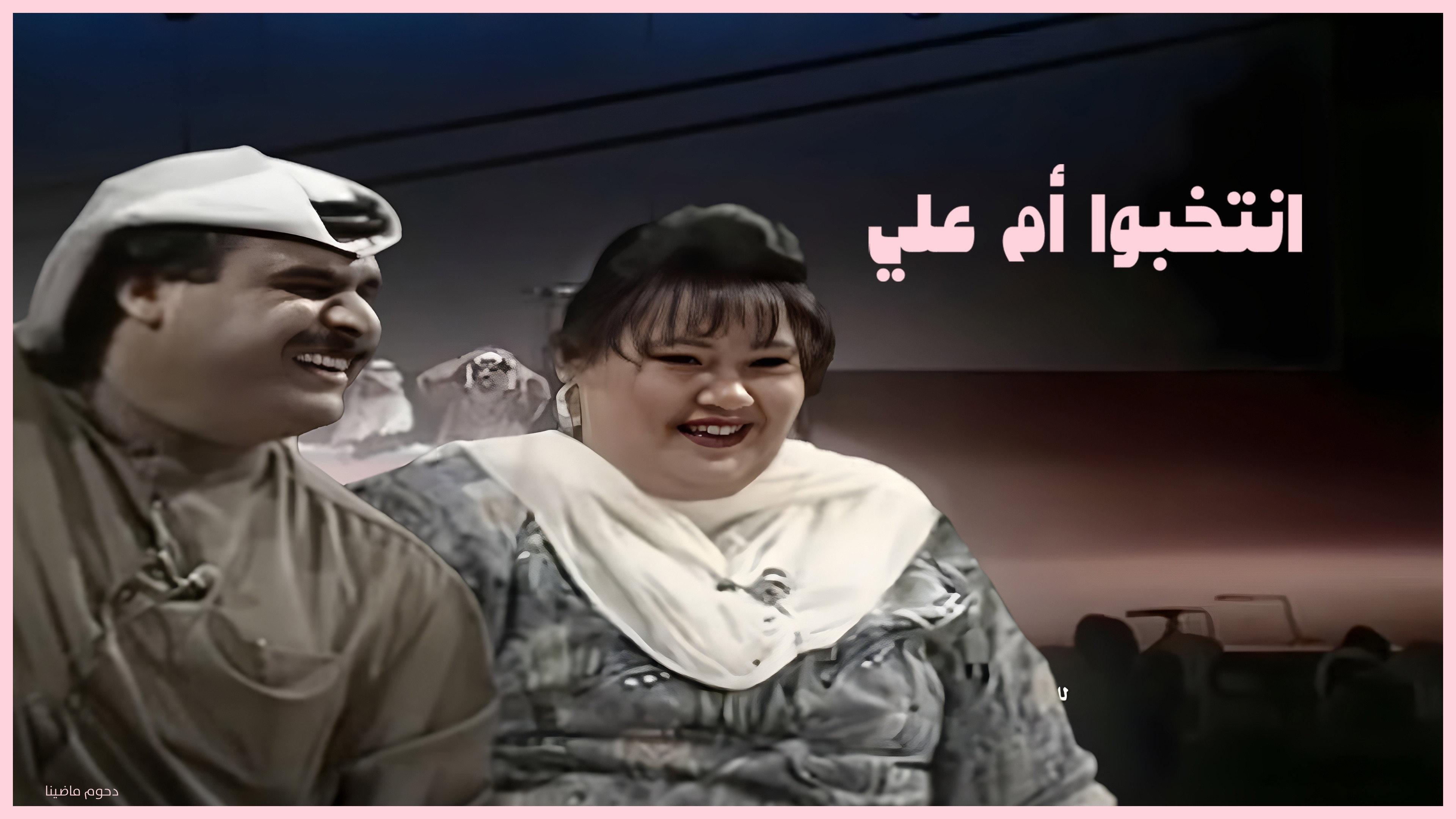 Elect Mother of Ali 1993 movie scene