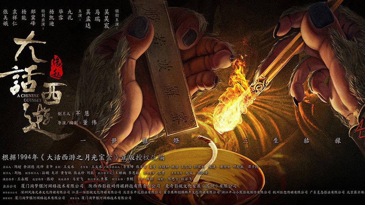 Chinese Odyssey: The Beginning 2022 movie scene