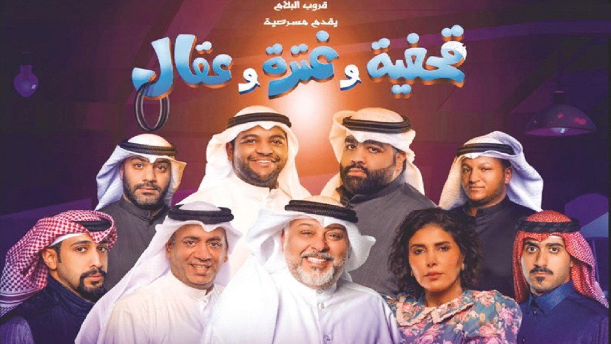 Qahfiya, Ghutra, and Aqal 2022 movie scene
