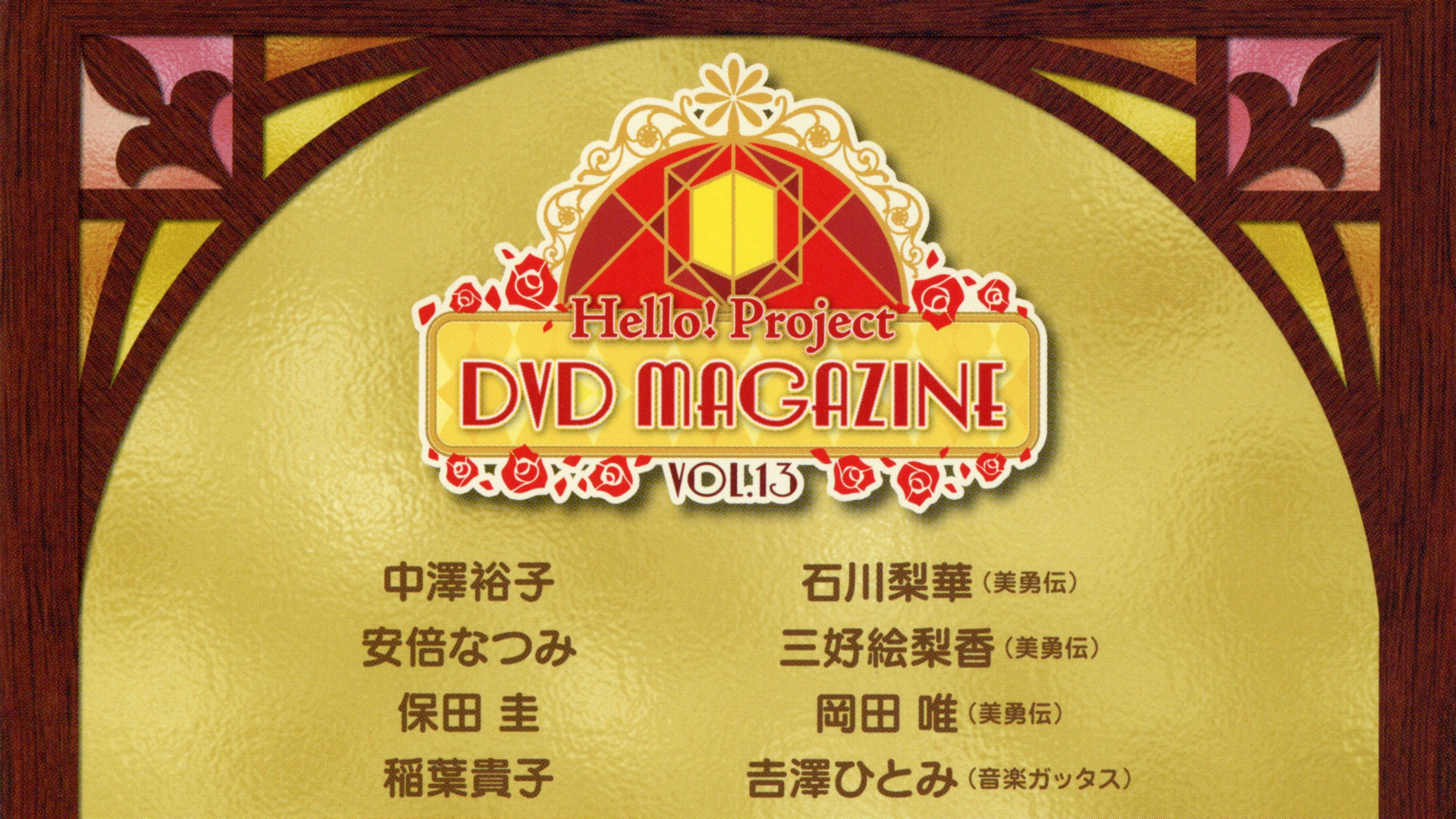Hello! Project DVD Magazine Vol.13 2008 movie scene